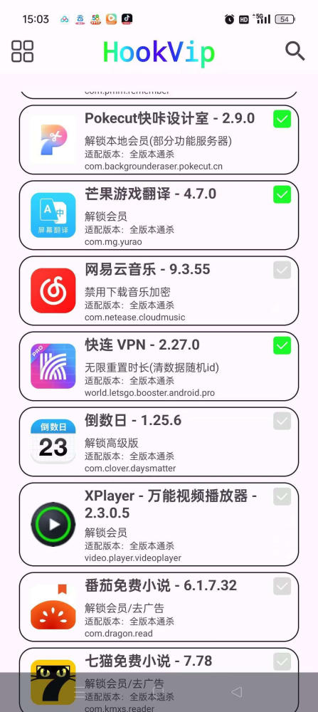 hookVIP解锁各大应用会员 mianroot使用附教程4.0.6【110.8MB】