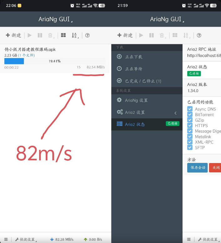 【安卓】AriaNg手机版v1.1.1百度下载不限速，亲测80+m/s(附使用教程)【218M】