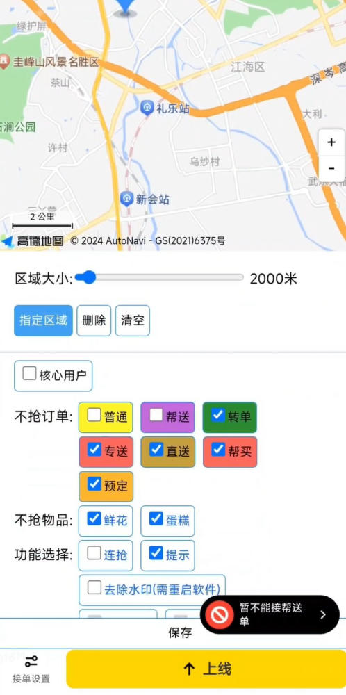 【安卓+ios】美团众包抢单辅助黑科技 顺丰滴滴抢单 死神10.0 蜂鸟众包8.9 巅峰PRO终极版等软件汇总【9.8G】