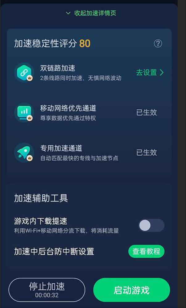 迅游加速器 v5.6.20.1 安卓手机版 vip破解版/好用的游戏加速器 [47.9M]
