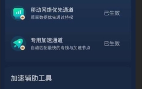 迅游加速器 v5.6.20.1 安卓手机版 vip破解版/好用的游戏加速器