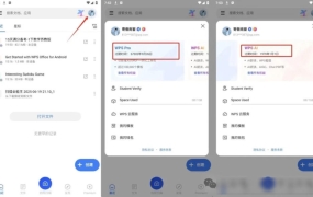 安卓最新版WPS Office v18.20_解锁永久Pro会员/AI会员 办公神器
