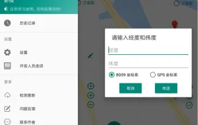 安卓影梭 v3.0 开源版定位软件 无需 ROOT 权限的虚拟定位软件