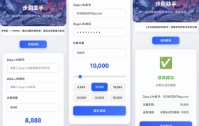 安卓步刷助手 v1.0 运动步数一键修改/支持微信QQ支付宝