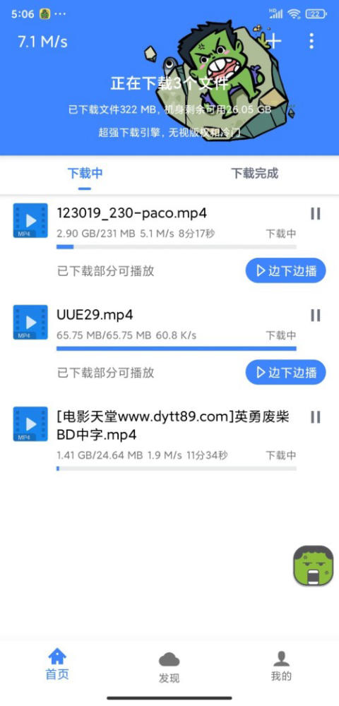 【安卓】浩克下载v1.9.2绿化版【66MB】：功能强大的磁力下载器，支持多种下载协议