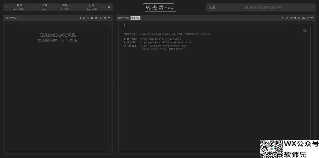 Docker 搭建 JSON 格式化平台：JSON 格式化与解析工具