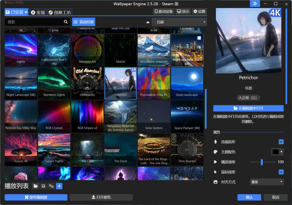 【PC】Wallpaper Engine v2.5.28 离线版 + 30G精选壁纸资源 【24.2GB】—— 打造你的个性化动态桌面