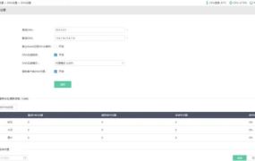 ikuai软路由host修改 域名解析到指定的IP