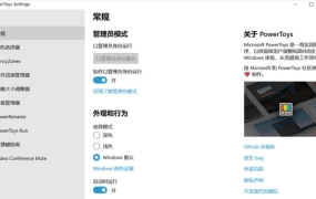 PowerToys 0.94.2 最新版 – 微软官方开源免费最强大的实用工具