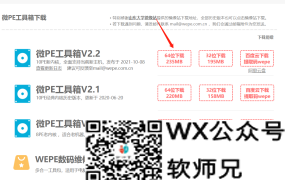 微PE2.3 傻瓜式装机工具制作U盘启动盘并重装系统详细教程