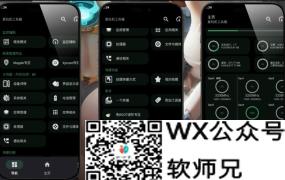 安卓爱玩机工具箱 vS-22.0手机刷机神器，集成Mask/Xposed，免Root隐藏应用与广告查杀