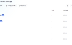 目前最稳定的Win 10 LTSC 2021官方精简版，保姆级教程 包含运行库、激活工具、LTSC专用修复工具