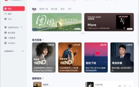 网易云音乐PC版 v3.1.16.204365 去升级绿色便携版