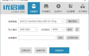 优启通VIP版EasyU v3.7 强大的U盘启动系统制作 集成常用驱动、PE兼容性高