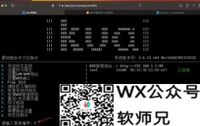 安装爱快旁路由保姆级教程