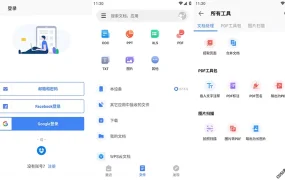 WPS Office 18.21 解锁付费功能多项优化版 – 最火的安卓办公APP