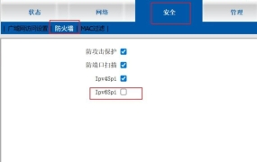 运营商光猫自带防火墙导致NAS无法被互联网上的IPV6用户访问