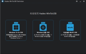 把windows系统安装到U盘？ WinToUSB这款软件搞定 系统维护工具箱