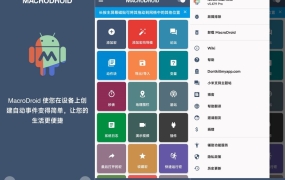 安卓MacroDroid任务自动化 高级版解锁强大功能