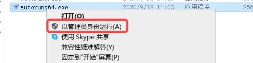 Autoruns 使用教程