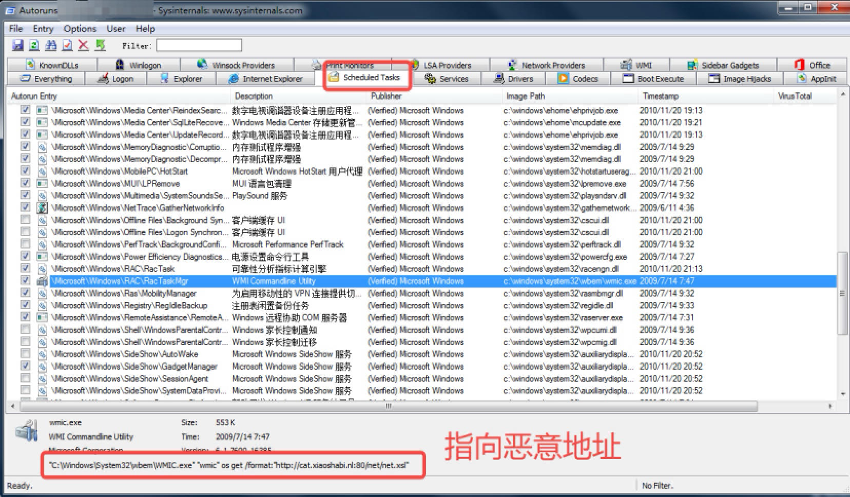 Autoruns 使用教程