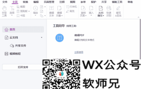 福昕高级PDF编辑器专业版 v2025.2.0.33046 中文激活PC版