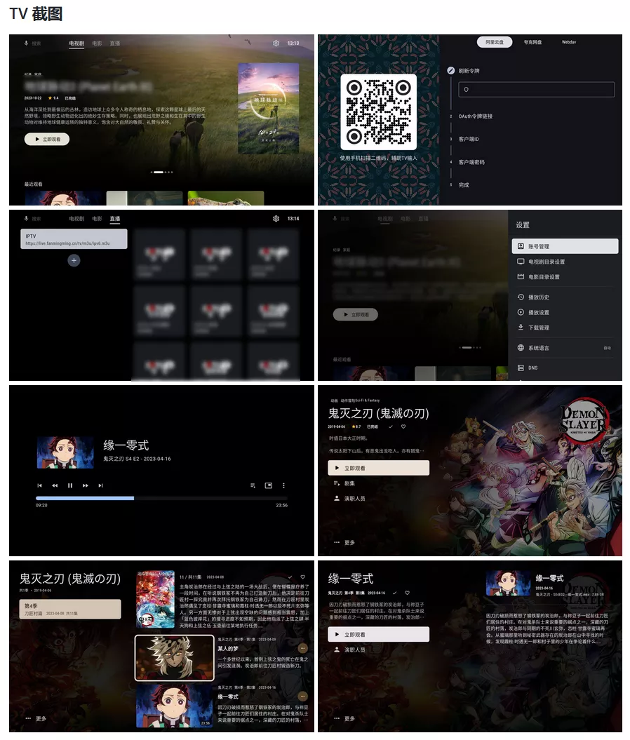 Ghosten Player v2.3.2 支持TV+安卓手机-第2张图片-分享迷