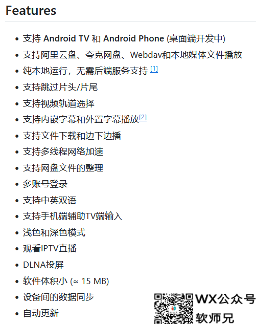 Ghosten Player v2.3.2 支持TV+安卓手机-第3张图片-分享迷