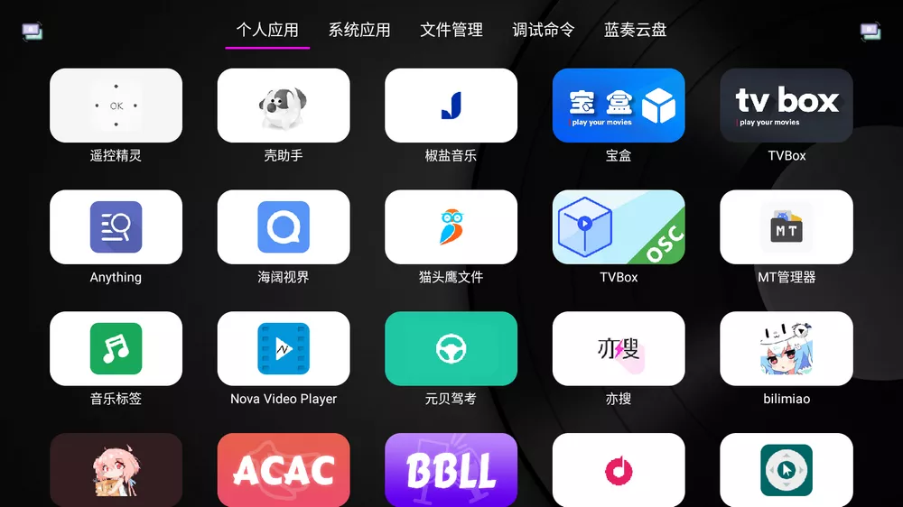 应用管家 v1.7.9正式版 电视应用管理 支持车机-第1张图片-分享迷