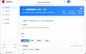 【度盘下载神器】超链PRO v2.1.5 Github开源神器！某度盘直链解析+Aria2加速