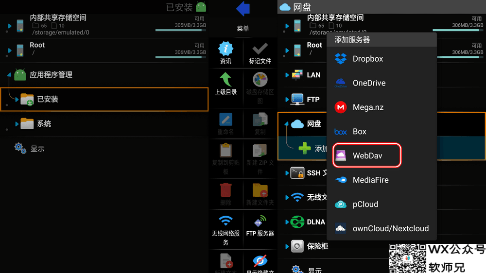 X-plore v4.45.02 完美适配TV 手机/电视通用-第3张图片-分享迷