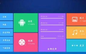 小白文件管理器 专门为电视设计的管理软件，比电视官方的还好用 免费无广告
