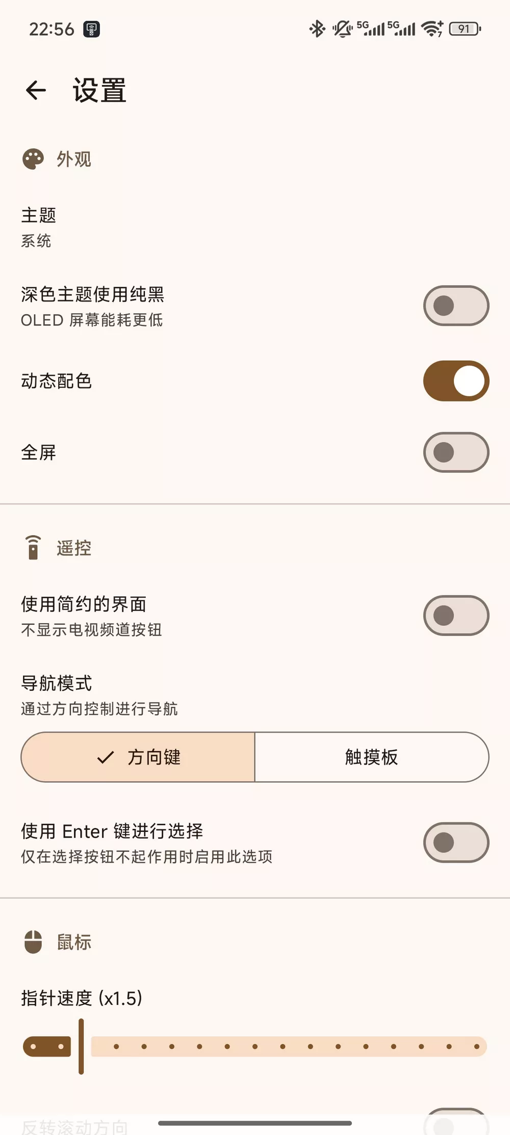 蓝牙遥控器 v1.8.3 手机秒变电视遥控-第4张图片-分享迷