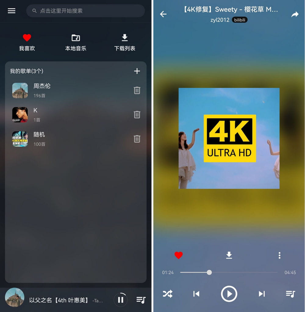 MusicFree(音乐播放器) v0.6.3 全新插件接口-第3张图片-分享迷