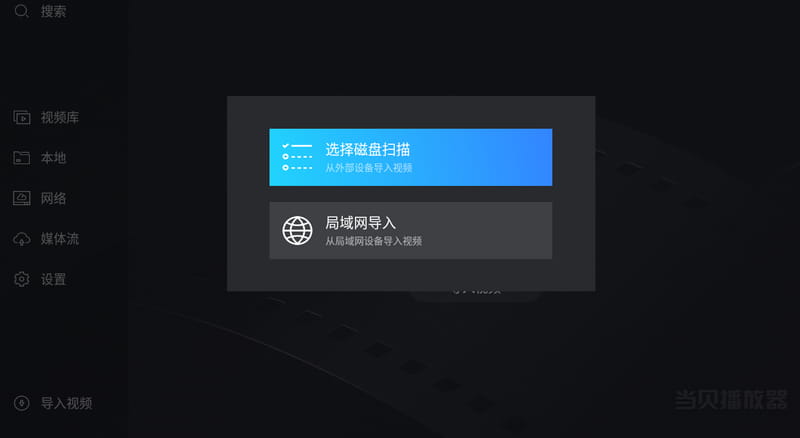 当贝播放器TV v1.5.4 支持阿里网盘 支持杜比视界/WebDAV/8K播放-第4张图片-分享迷