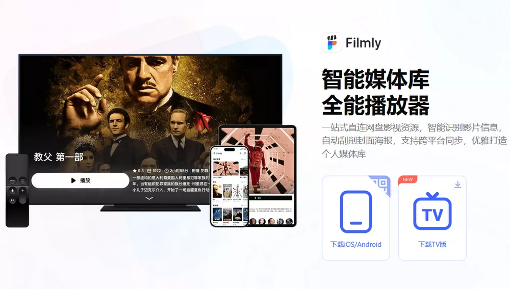网易爆米花(FilmlyTV) v2.4.5 支持直连网盘视频自动匹配海报-第1张图片-分享迷
