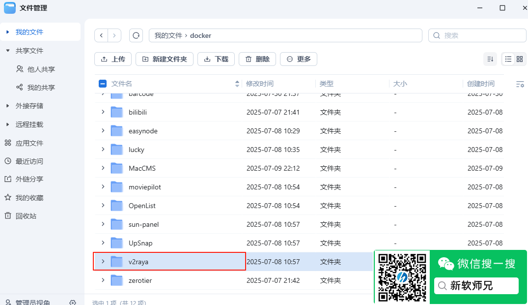 v2rayA Docker 部署教程:图形化 V2Ray 面板,一键搭建透明代理服务-第2张图片-资源分享