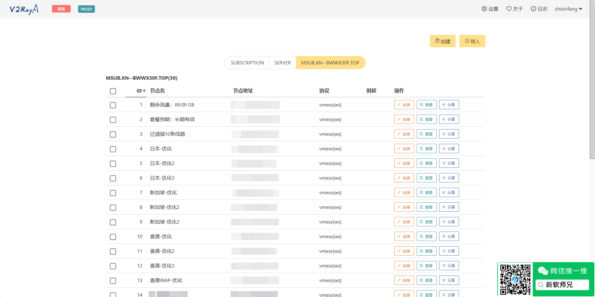 v2rayA Docker 部署教程:图形化 V2Ray 面板,一键搭建透明代理服务-第6张图片-资源分享