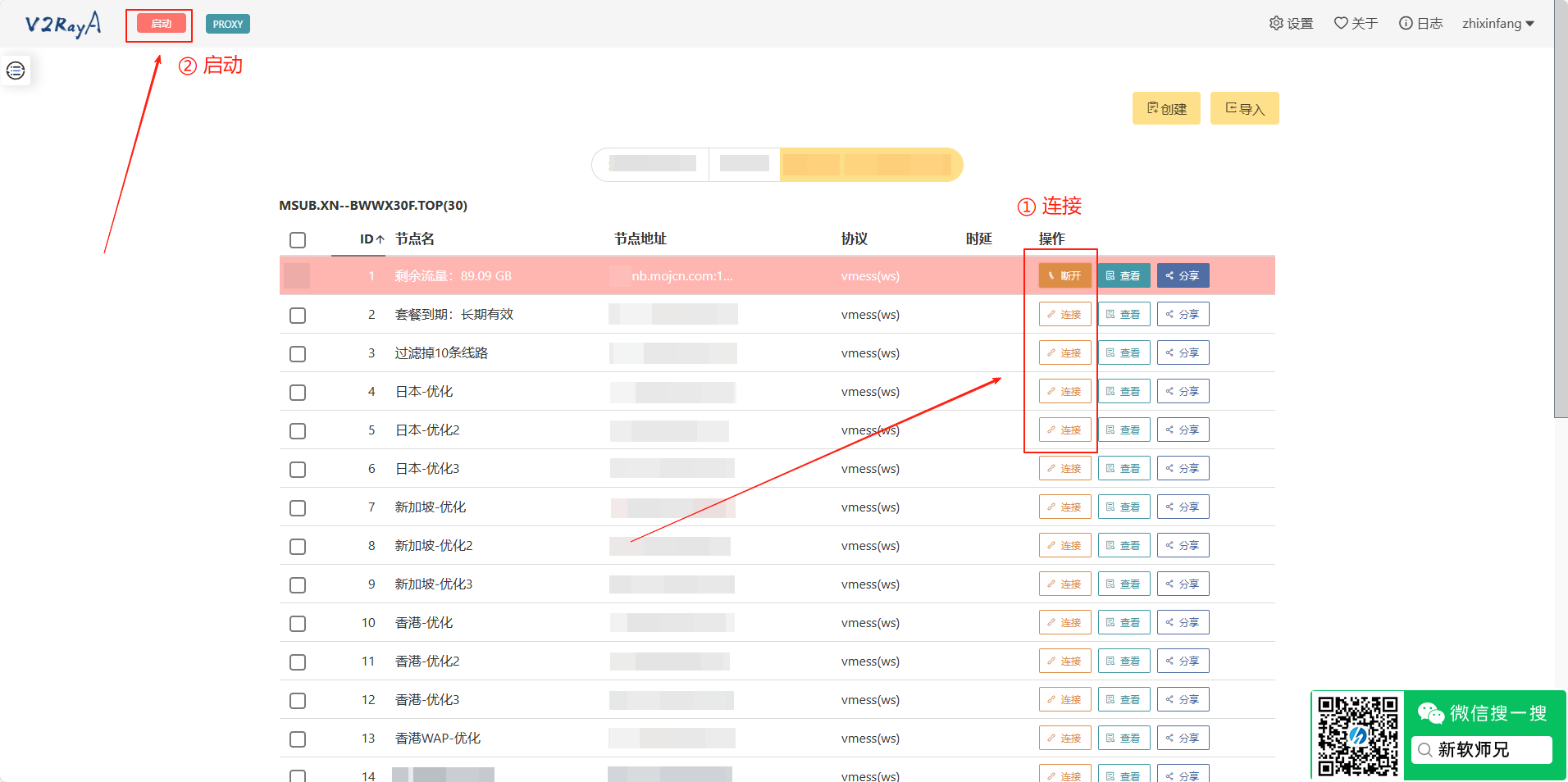 v2rayA Docker 部署教程:图形化 V2Ray 面板,一键搭建透明代理服务-第8张图片-资源分享