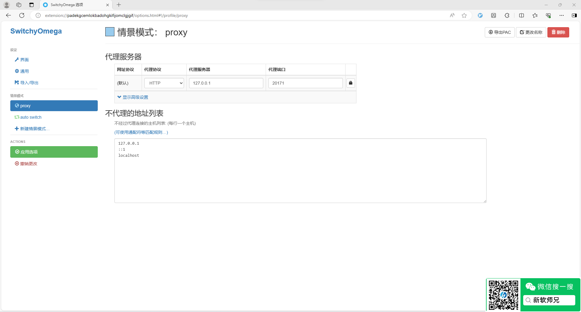v2rayA 配置SwitchyOmega浏览器插件上网教程