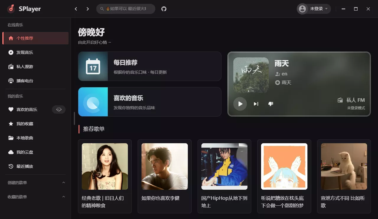 SPlayer v3.0.0-beta.6 开源免费音乐-第2张图片-分享迷