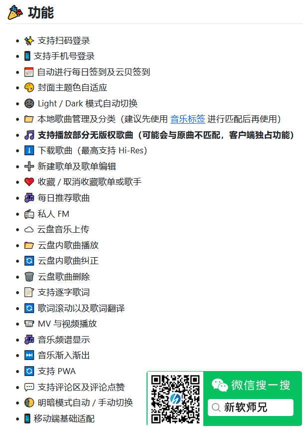 SPlayer v3.0.0-beta.6 开源免费音乐-第3张图片-分享迷