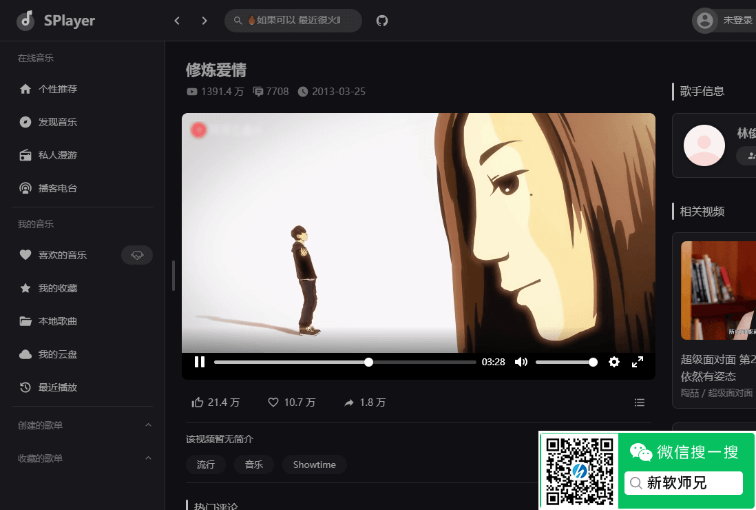 SPlayer v3.0.0-beta.6 开源免费音乐-第5张图片-分享迷