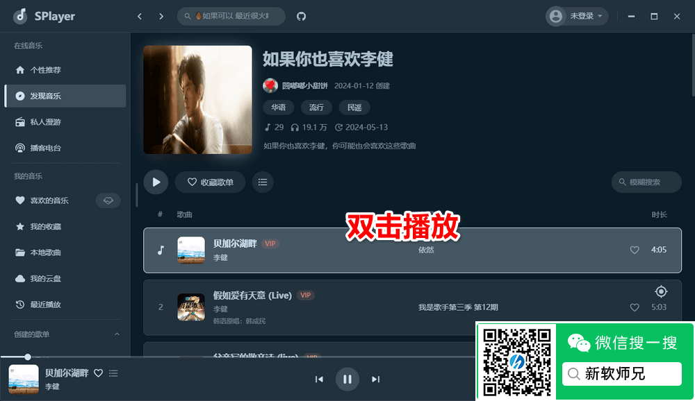 SPlayer v3.0.0-beta.6 开源免费音乐-第6张图片-分享迷