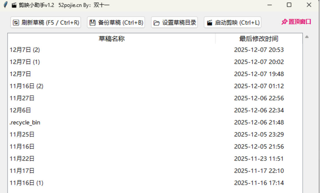 吾爱出品：剪映小助手v1.2 支持最新版剪映 不登录导出VIP素材