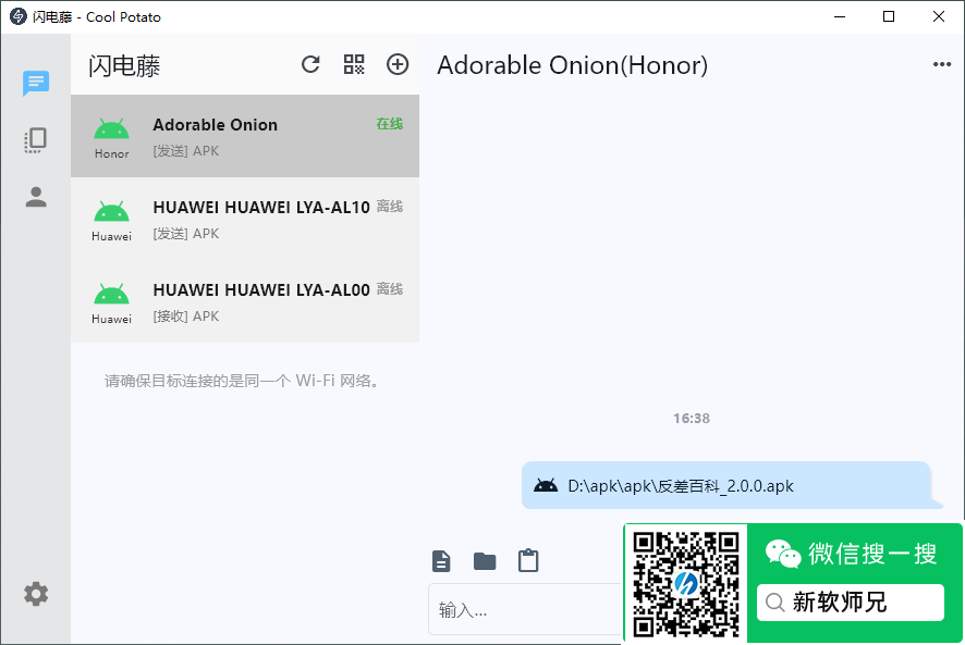 闪电藤v3.1.7 跨平台局域网文件传输工具 PC+安卓版