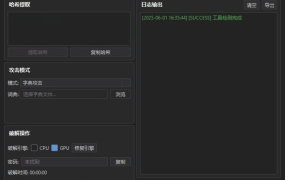 ZIP Cracker(加密压缩文件解密破解工具) v5.3.5 / 5.3.5 beta 4 中文绿色版/切勿滥用