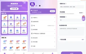 安卓群发宝 v2.1.5 解锁会员 支持多款软件群发