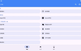 安卓爱玩机工具箱v1.0.2 解锁高级版 功能强大丰富 搞机人必备