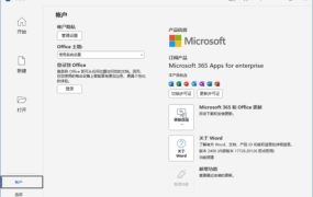 Microsoft 365(Office365) x64 v16.0.19426.20186 12月激活版